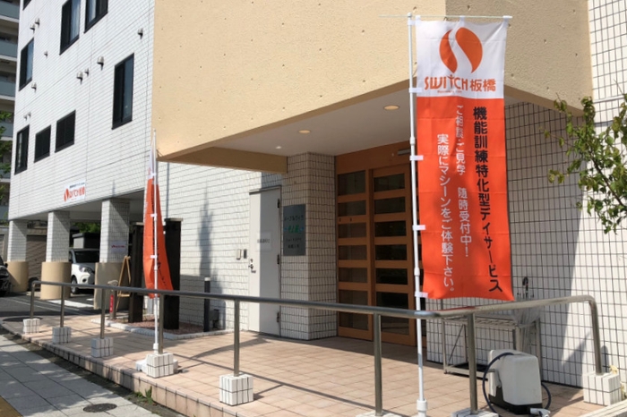 SWITCH Recovery L@B 板橋<外観>