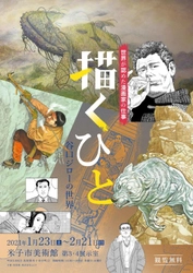 谷口ジロー画業50周年記念原画展 開催