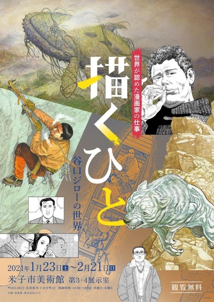 谷口ジロー画業50周年記念原画展 開催 Newscast 谷口ジロー画業50周年記念原画展 開催 Newscast