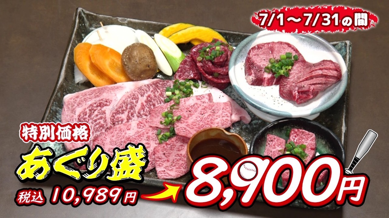 JA全農直営店「焼肉あぐり」のTVCMを7月4日(土)から放送開始~7月は上州和牛を堪能できる「あぐり盛」を特別価格でご提供!~