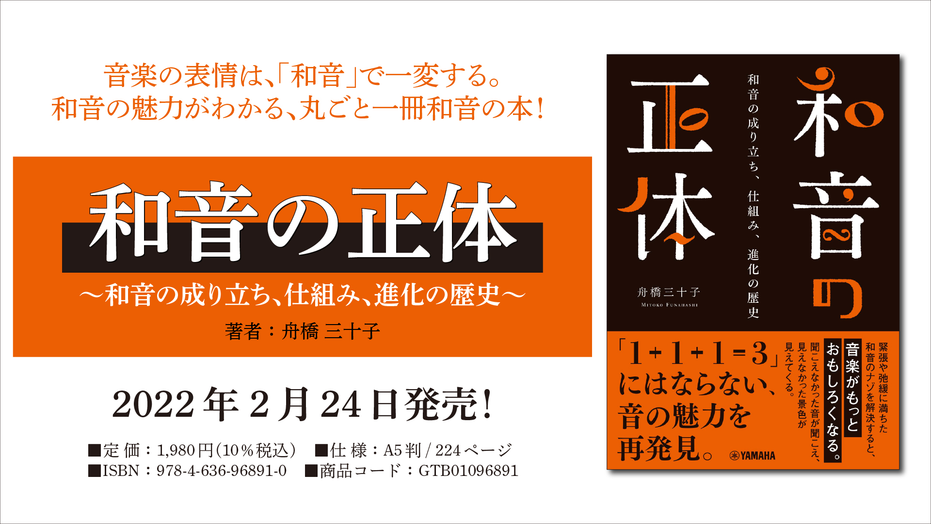 和音の正体 ～和音の成り立ち、仕組み、進化の歴史～』 2月24日発売！ | NEWSCAST