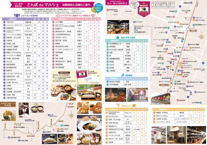 ちちてつマルシェ専用パンフレット2