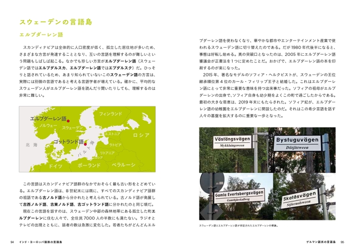 『あなたの知らない、世界の希少言語 世界6大陸、100言語を全力調査!』中面