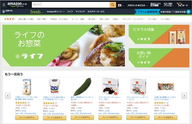 Amazon.co.jpのWebサイトにライフのストアがオープン！ライフの店舗で取り扱う生鮮食品や惣菜をより買いやすく！さらにAmazonショッピングアプリからも注文が可能に！