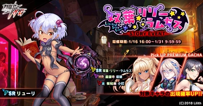 『対魔忍RPG』にてストーリーイベント「双葉・リリー・ラムセス」を開催！さらに、双葉・リリー・ラムセスガチャも同時開催！