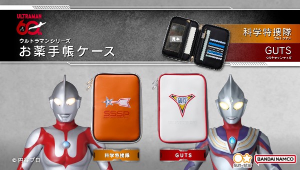 ウルトラマンシリーズ お薬手帳ケース(全2種)_バナー1