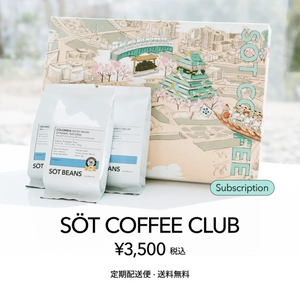 SOT COFFEE ROASTER、3周年を迎え サブスクリプションサービスを開始