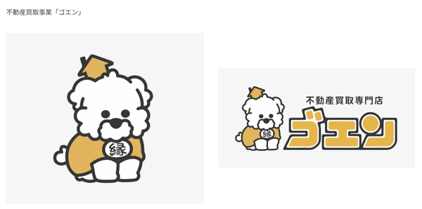 不動産買取事業「ゴエン」ブランドロゴ