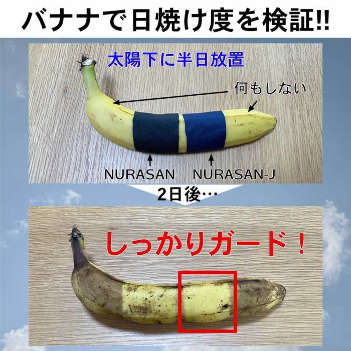 バナナを使った日焼け実験