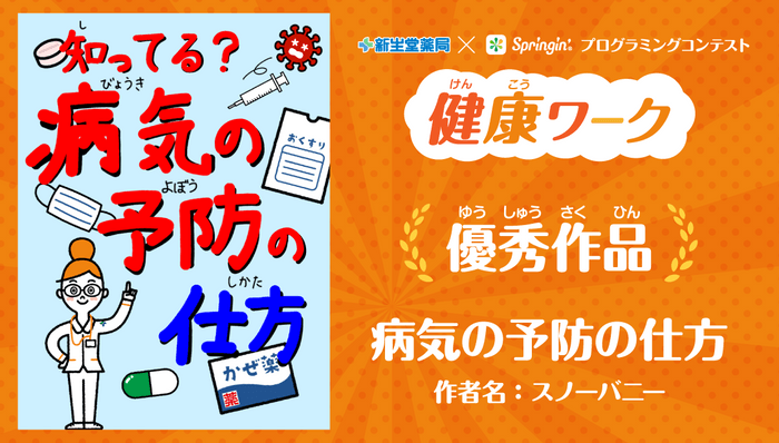 病気の予防の仕方