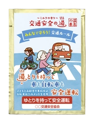 お風呂に入りながら交通事故防止を意識できる「入浴剤」を発売！ 「交通安全の湯シリーズ　湯とりを持って車も自転車も交通安全」