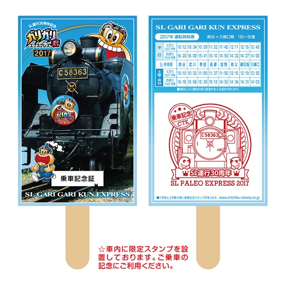 アイスバー型SL乗車記念証イメージ