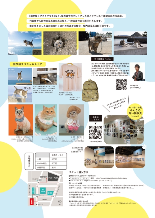 五十嵐健太 飛び猫写真展