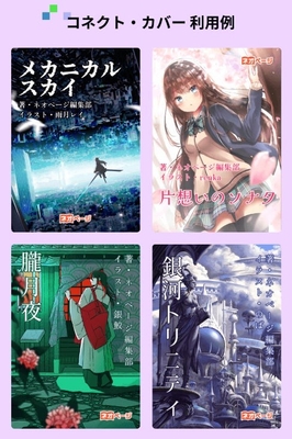 プロジェクトクロスコネクト作品を使った場合の表紙イメージ