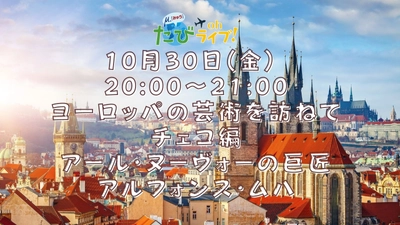 アルフォンス・ムハ？ミュシャ？読み方の違いについても詳しく解説します！