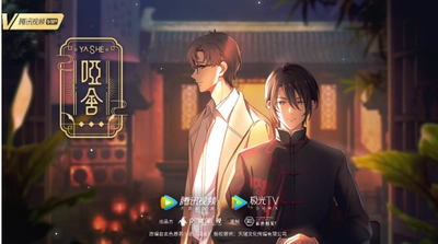 中国ベストセラー作家・玄色の小説『唖舎』アニメ化決定　 2023年末中国本土にて公開予定