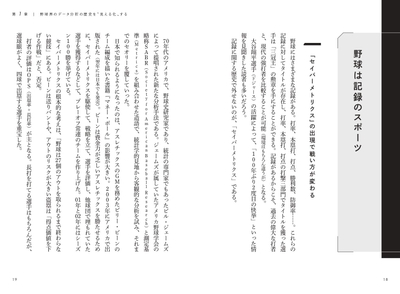 1章 野球界のデータ分析の歴史を“見える化”する 野球は記録のスポーツ