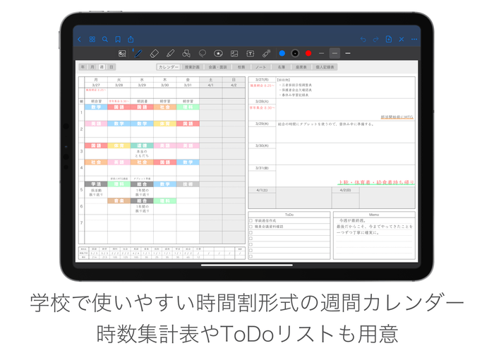 時間割形式のカレンダー