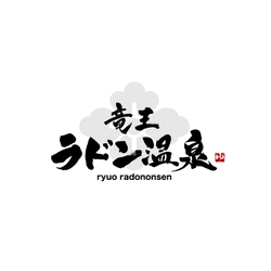 株式会社 湯ーとぴあ 