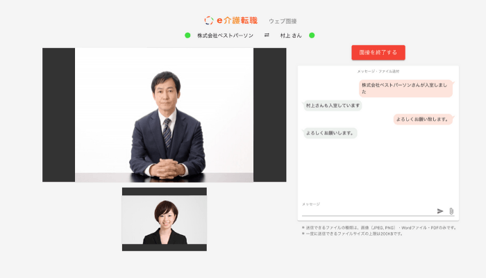 Web面接機能画面イメージ