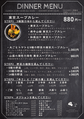 ランチメニュー。都心部で価格1,000円を上回るランチが珍しくない中、リーズナブルな設定。味のベースとなるスープカレー5種→盛り付けられる野菜の数が６・10・14種の3種類→辛さ5種→ご飯の量5種→さらに豊富なオプションや味変用のスパイスも多数あり、組み合わせは自由自在。（提供：東京エイジング・スパイス　以下写真すべて同じ）