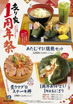 熱海おさかな食堂炙り家 1周年祭