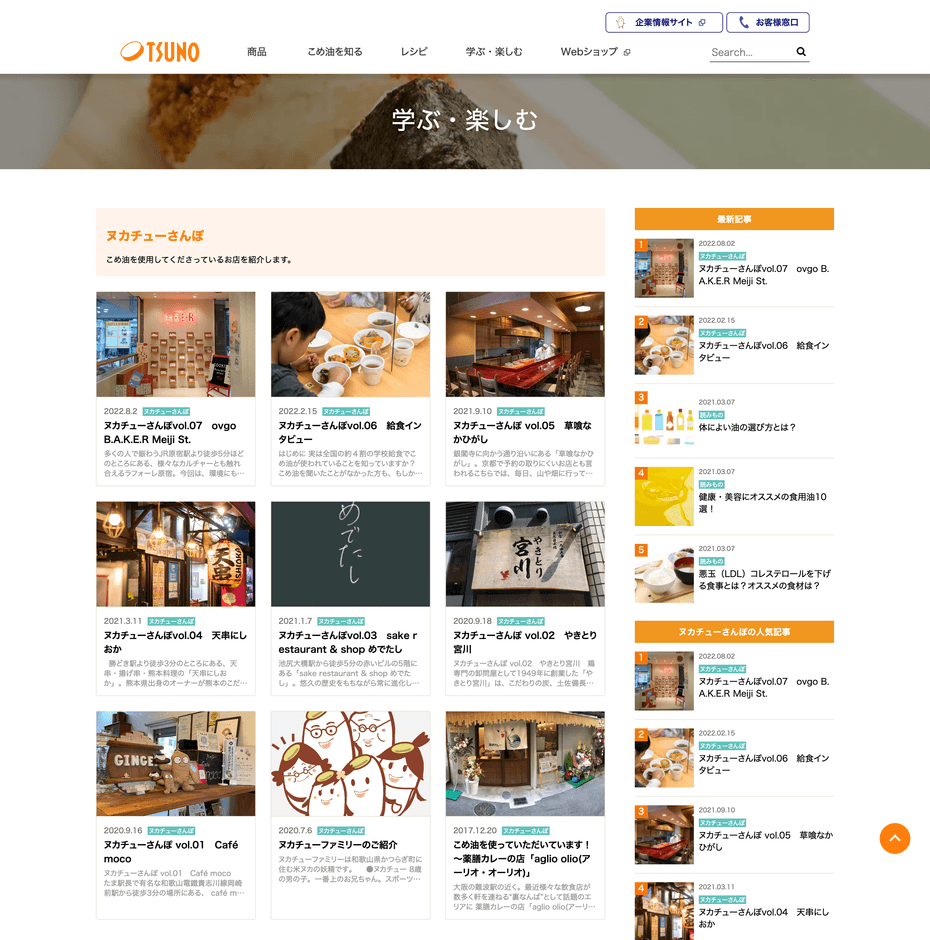 「ヌカチューさんぽ」サイトイメージ