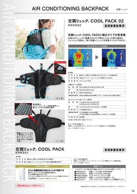 KRKS02⇒空調リュック02