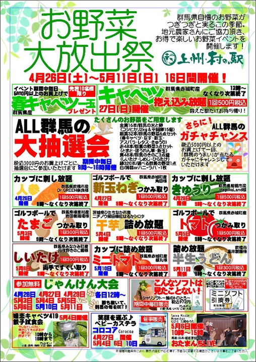 お野菜大放出祭