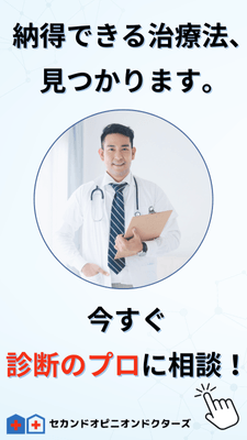 納得できる治療法