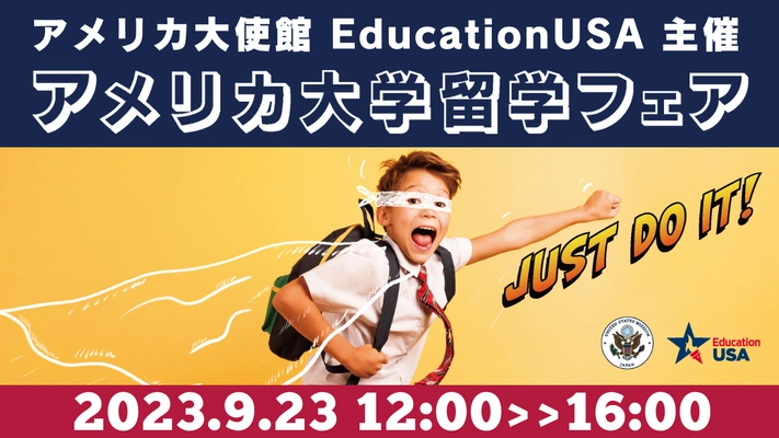 アメリカ大使館/EducationUSA　主催　 全米から約70校が参加！ ここから始まる「秋のアメリカ大学留学フェア」　 =情報収集やきっかけづくりに役立つ無料イベント=