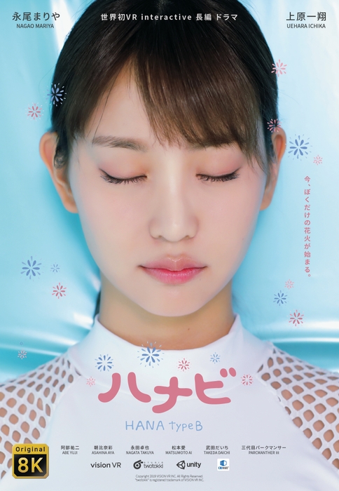 ハナビ_正式ポスター_01