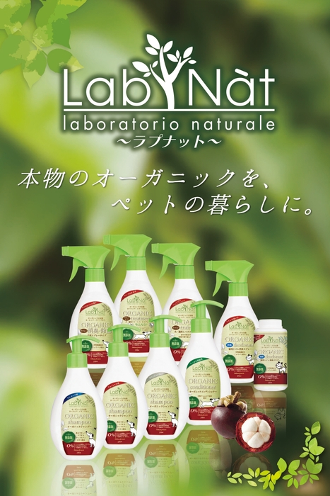 ラプナット製品一覧