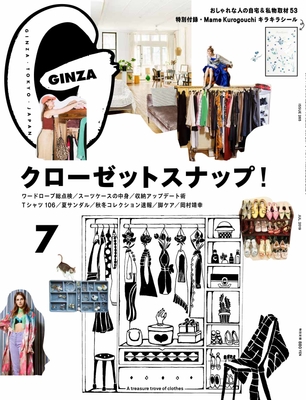 〈Mame Kurogouchi〉の特製シールが付録になる 『GINZA』7月号(6月12日発売)