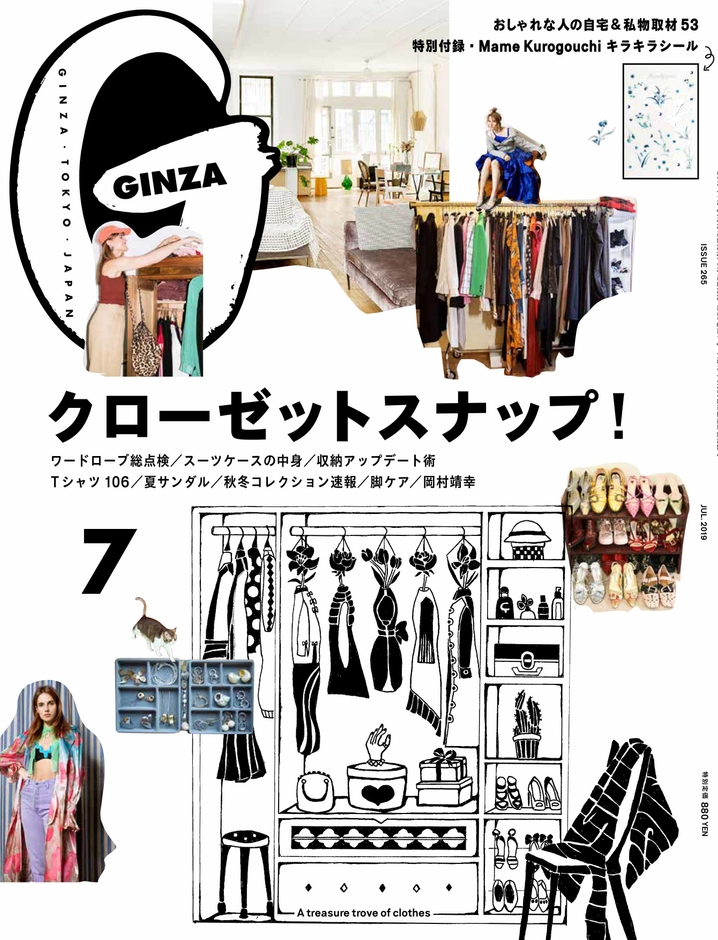 〈Mame Kurogouchi〉の特製シールが付録になる 『GINZA』7月号(6月12日発売)