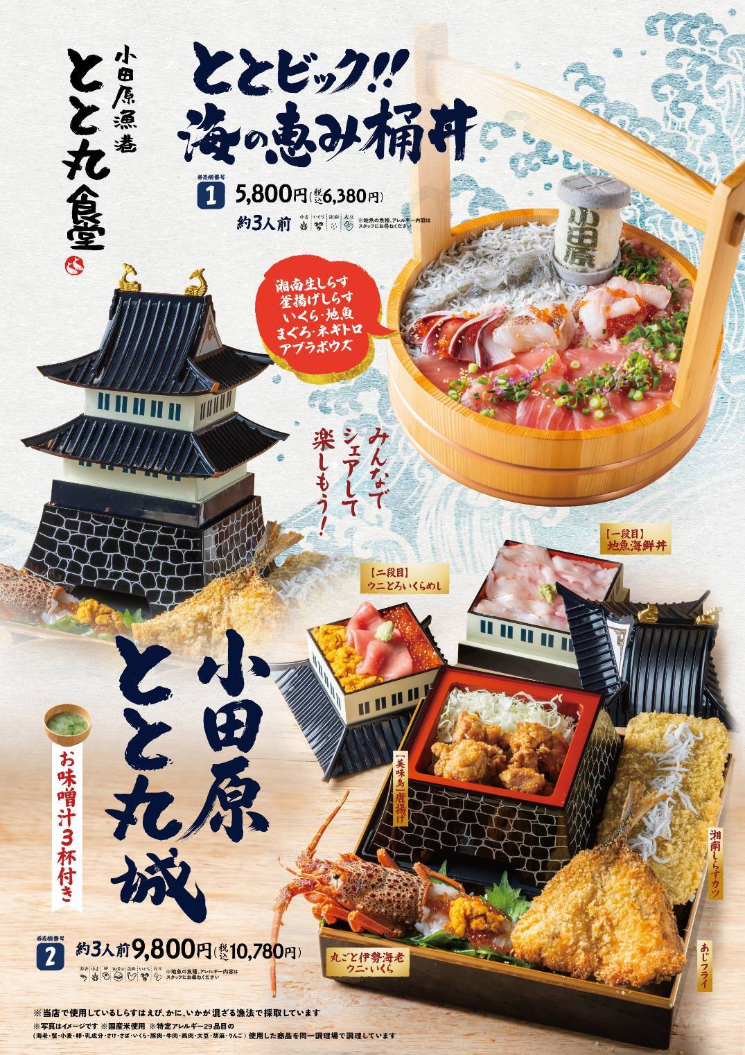 「とと丸食堂」メニュー大幅リニューアル