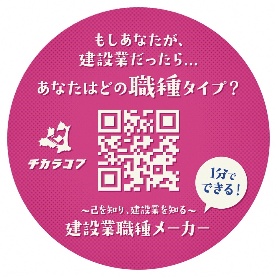 診断スナック「ときめき足場工事」裏面
