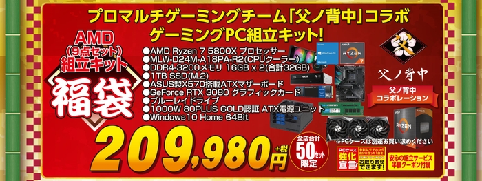 AMDハイエンド組み立てキット