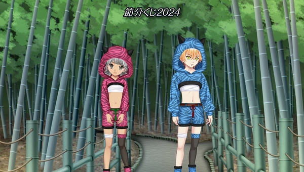 『節分くじ２０２４』