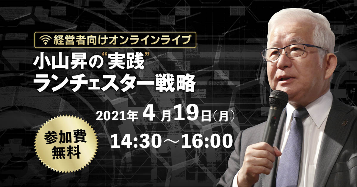 ランチェスター戦略の最新ニュース | NEWSCAST