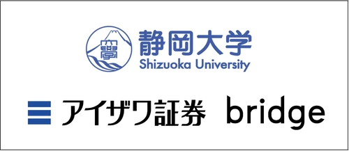 静岡大学の学生から起業を目指す「起業・ビジネス人材育成ゼミ(アイザワゼミ)」をbridge、静岡大学、アイザワ証券で6月4日より開講決定