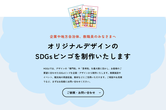 SDGs BINGOをオリジナルデザインで