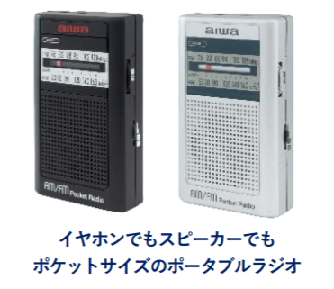 ポータブルポケットラジオ【aiwa audio -G PPR3】