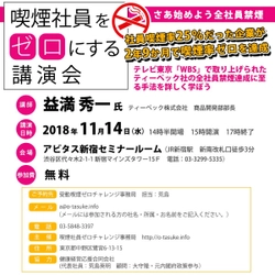 喫煙社員をゼロにする講演会 「さあ始めよう全社員禁煙」を開催