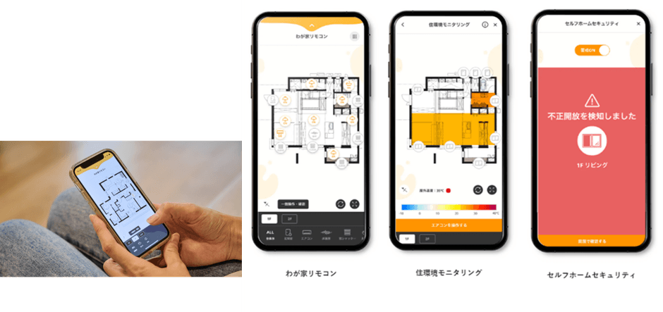 自宅の間取り図と連動した直感的に操作できるスマートフォンアプリ画面