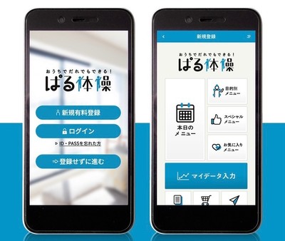 ぱる体操Webアプリ