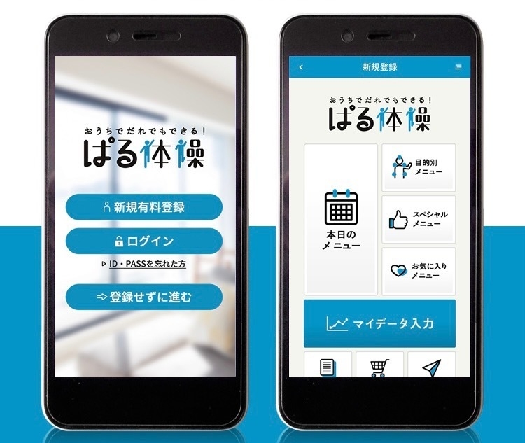 ぱる体操Webアプリ