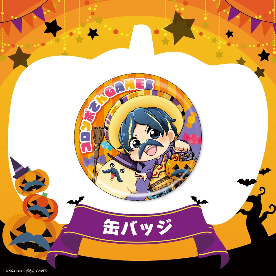 コロンボさん缶バッジ (ハロウィン2024)商品画像