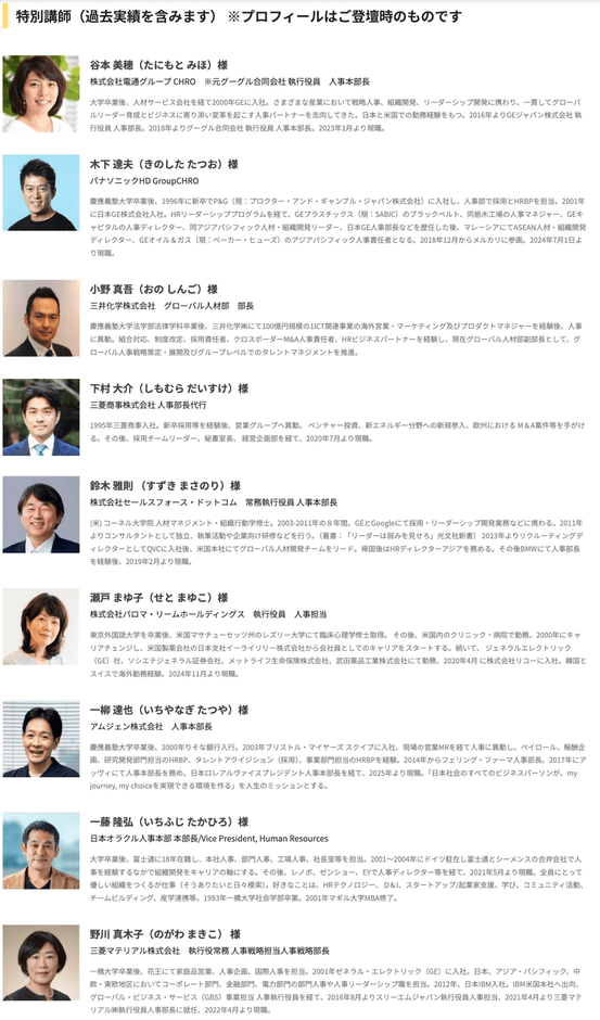 特別講師(過去実績より一部抜粋)