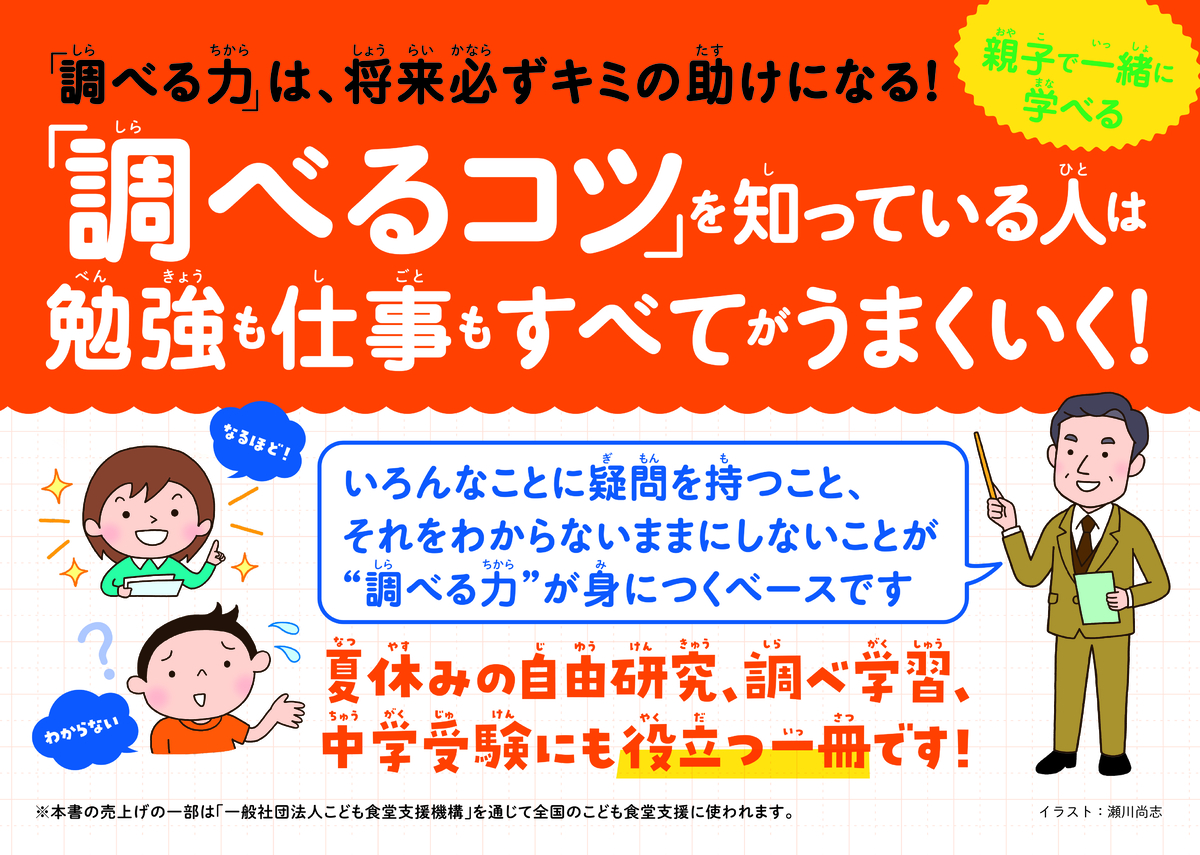 「調べる力」は将来、必ず役に立ちます！『こども調べ方教室』が2023年7月4日発売